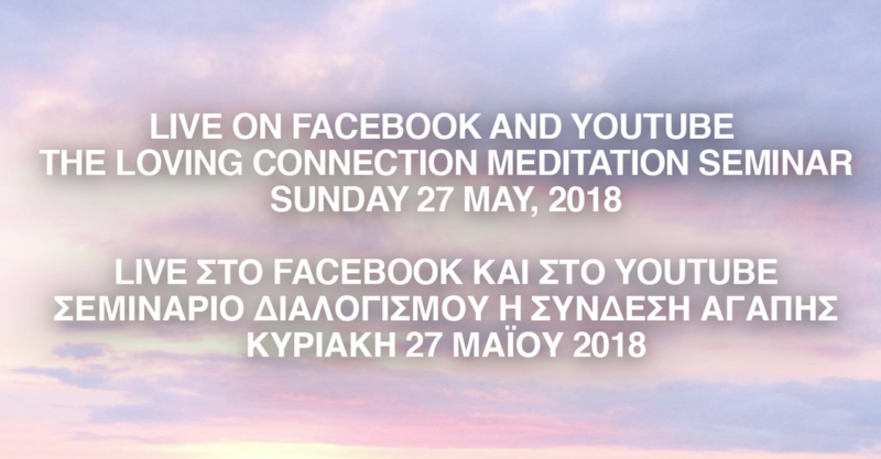 The Loving Connection Meditation Seminar LIVE on Facebook & YouTube